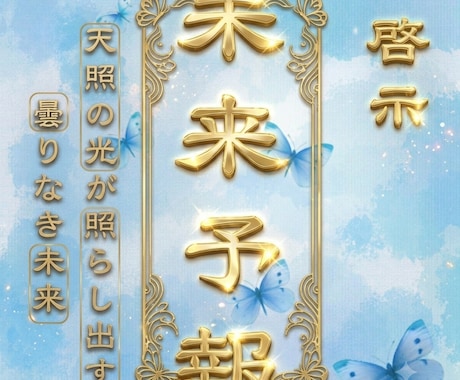 観音千里眼 ×【特上霊視】で霊能を開花させます あなたに宿る霊力を呼び覚ます。運命を変える至高の鑑定です。 イメージ1