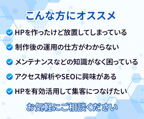サイトの保守管理・運用をいたします HP制作後も安心！プロにお任せ！ イメージ2