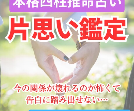 四柱推命であなたの片思いの道しるべを詳細鑑定します ～同性だから分かる彼の気持ち鑑定～ イメージ1