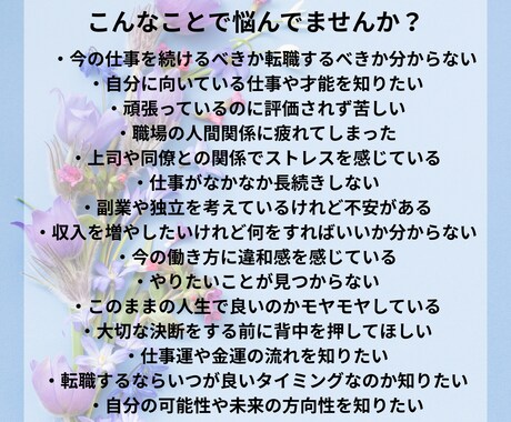 あなたの仕事運を霊視鑑定します 仕事運を霊視し必要なメッセージを送ります イメージ2
