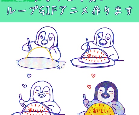手書きの可愛いGIFアニメ作ります シンプルだけど可愛いループGIFアニメ イメージ1