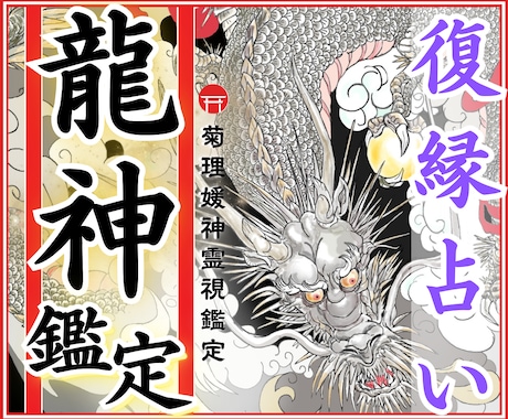 復縁時期♡【龍神霊視鑑定】お二人の今後を占います 復縁時期/龍神占い/縁結び/忘れられない恋/LINEブロック イメージ1