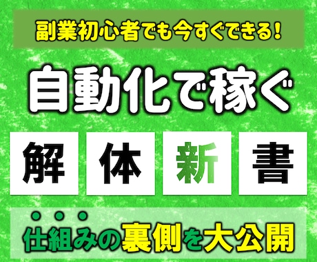 スマホのみで完結する！禁断の自動化副業教えます イメージ1
