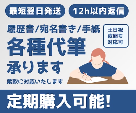 宛名書き・手紙・履歴書等を代筆いたします 手書きに苦手意識がある方・手書きで書いている時間が無い方へ イメージ1