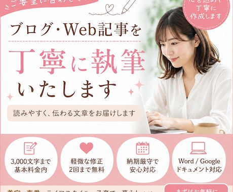 ブログ・Web記事を読みやすく丁寧に執筆します ご要望に合わせて、読みやすく丁寧な記事を作成します イメージ1