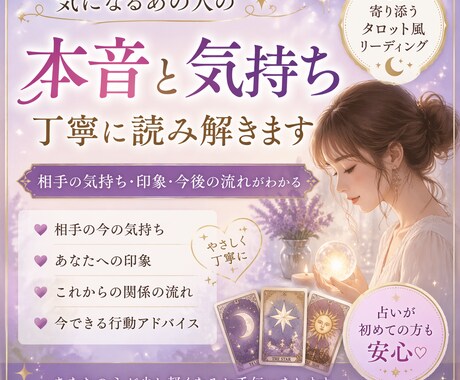 恋愛タロット｜あの人の本音と今後を読み解きます 気になるあの人の気持ちをお試し【500円】で丁寧に鑑定します イメージ1