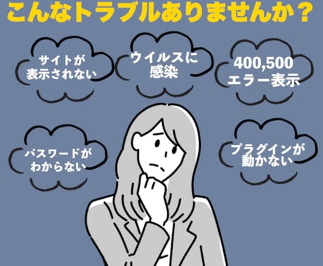 WordPressの修正・不具合・復旧を解決します アップデート対応・レイアウト崩れなど幅広く対応可能です！ イメージ1