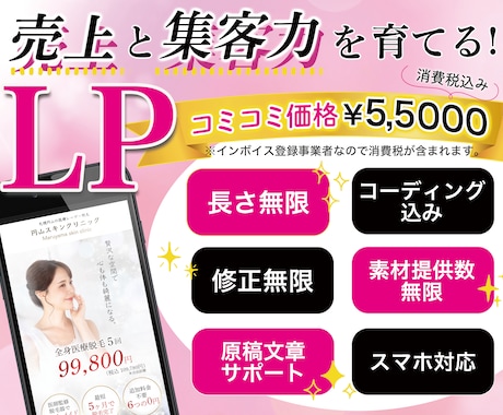 全てコミコミで売上と集客に繋がるLPを制作します あなたの商品やサービスの魅力をランディングページで育てます！ イメージ1