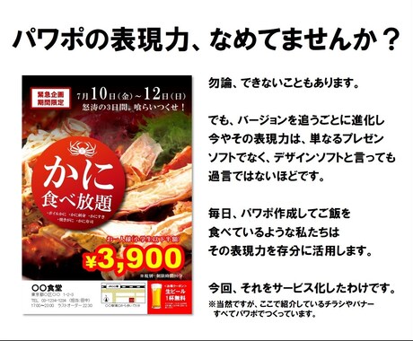 キャンペーン中！現役マーケターがチラシを作ります A4のパワポチラシ作成限定サービスです。 イメージ2