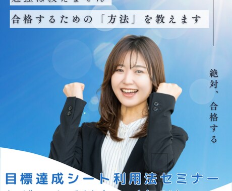 目標達成シートを利用して、学習サポートを行います 効果的に受験勉強したいなら「目標達成シート」の利用がおすすめ イメージ1