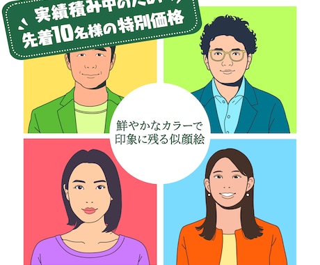 明るいカラーであなたらしい似顔絵を描きます 名刺やSNSのアイコンにも＊おしゃれなシンプル似顔絵 イメージ1