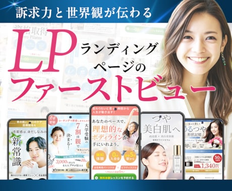 女性向けLPのファーストビュー画像を制作します イメージ1