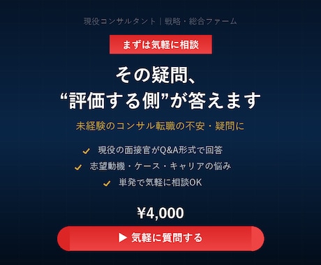 未経験のコンサル転職｜現役面接官が疑問に答えます 役割・各社の違い・年収・面接内容を現役に30分ぶつけよう イメージ1