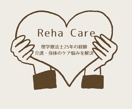 介護・身体の不安を理学療法士がサポートします 【理学療法士25年】専門的に丁寧に！ イメージ1