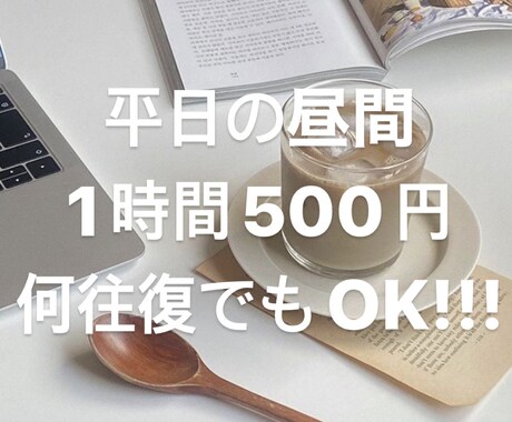 暇つぶし・相談事お話聞きます 平日12~16時昼間限定!!!!!即レス イメージ1
