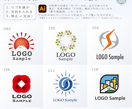 サンプルより好きなロゴを選び名前を入れて完成します Aiデータ込み、修正は3回迄無料、著作権譲渡でお届けします イメージ1