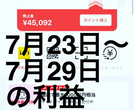 1週間で4.5万円稼いだコンビニビジネス暴露します 世界からコンビニが消えるまで使える極秘の物販マニュアル イメージ2