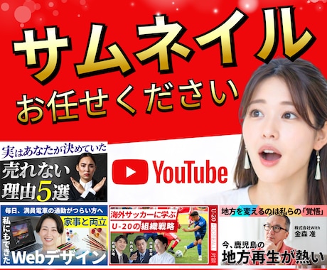 惹きつける「YouTubeサムネイル」作成します イメージ1