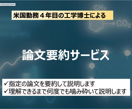 技術論文代わりに読んで要約します 英語・日本語論文をわかりやすく要約します（理工系・工学系） イメージ1