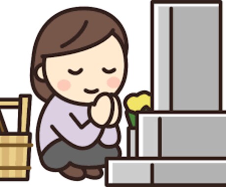 お墓参りの代行&掃除をします 忙しいあなたに代わって丁寧に承ります！ イメージ1