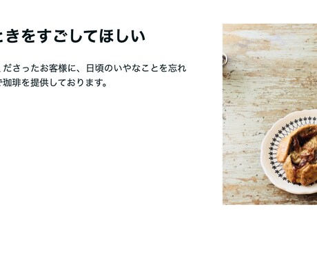 あなたのカフェのHPつくります メニュー等の文章作成もライター経験のある主が行います イメージ2