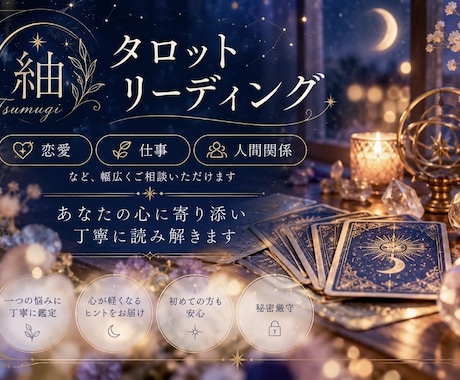 タロットで今のお悩みを丁寧に読み解きます イメージ1