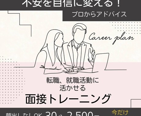 就職•転職の模擬面接練習対応いたします 就職•転職の面接練習＆フィードバックを行います◡̈* イメージ1