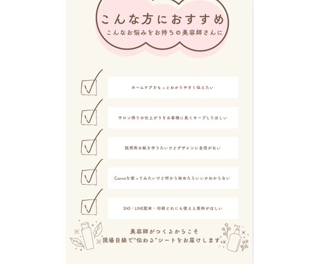 美容師が作るホームケアシート。販促資料を作成します Canva対応◎わかりやすく伝わる資料を制作します イメージ2