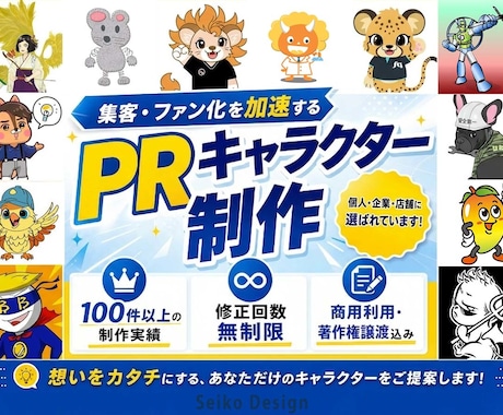 ビジネス成果に直結「PRキャラクター」を制作します 集客・ファン化を加速！愛され戦略キャラ イメージ1