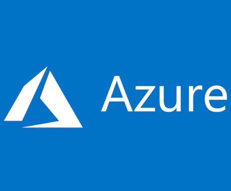 初心者向け Azureハンズオンを開催ます 資格保有者がアカウント作成～仮想マシン構築までサポート！ イメージ1