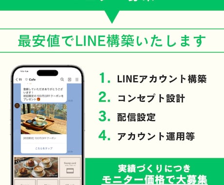 モニター価格！公式LINE、Lステップ構築します 初回構築・運用等。モニター価格、1名限定です！お気軽に！ イメージ1