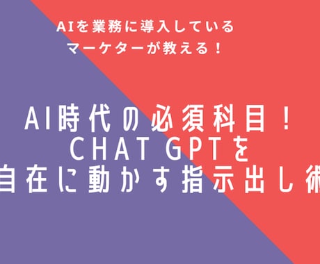 時間がない経営者が爆速でブログ記事の書き方教えます 【ChatGPT×SEO】AI指示出しのテンプレート付き！ イメージ2