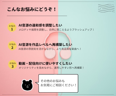 AI音源を「動画・配信向け楽曲」へ再構築します AI曲をプロが再構築！動画映えする楽曲へブラッシュアップ！ イメージ2
