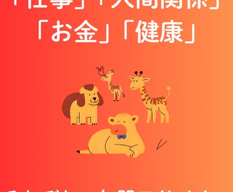四柱推命で占い、2025年の行動指針を提供します 仕事、お金、人間関係など総合的に占います。 イメージ2