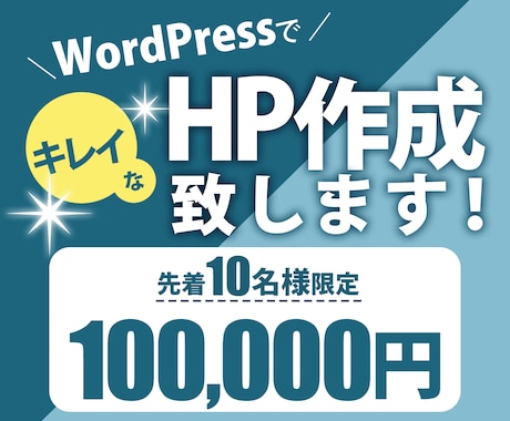 WordPressでホームページを作成いたします デザインで商品やサービスの魅力を引き出すお手伝いをします！ イメージ1