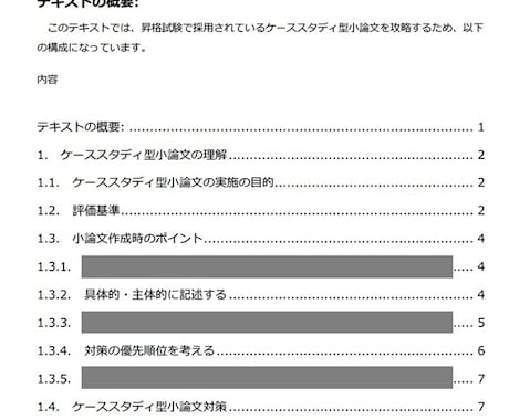 ケース小論文（昇格試験）を一発合格へ導きます 1万字テキスト＋模試＋添削で完全攻略　昇格試験　小論文 イメージ2