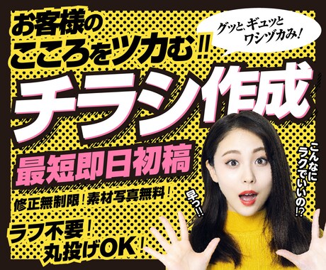 最短即日！ラフ不要の丸投げで抜群のチラシを作ります イメージ1