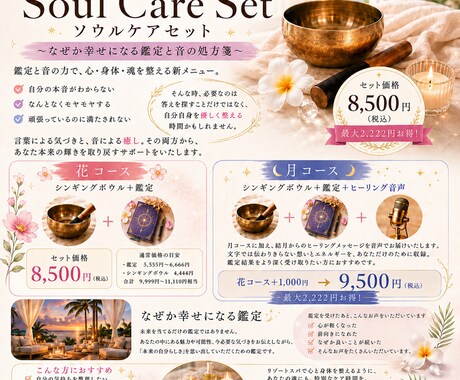 鑑定とヒーリングを贅沢に提供致します Soul Care Set【花】ヒーリングセット イメージ1