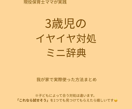 3歳イヤイヤ期の対処法PDFをお渡しします 「保育士＆双子ママの実体験をまとめました」 イメージ2