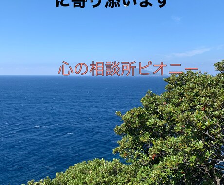 心の整理を看護師、公認心理士がお手伝いします 看護師、公認心理士の資格を持ったスタッフが対応します。 イメージ1