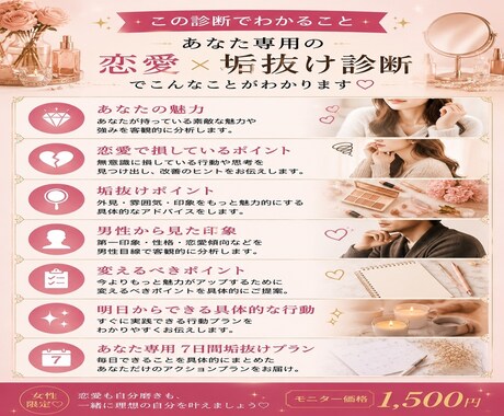 女性限定♡恋愛×垢抜け診断します あなたの魅力と変えるべきポイントを個別分析 イメージ2