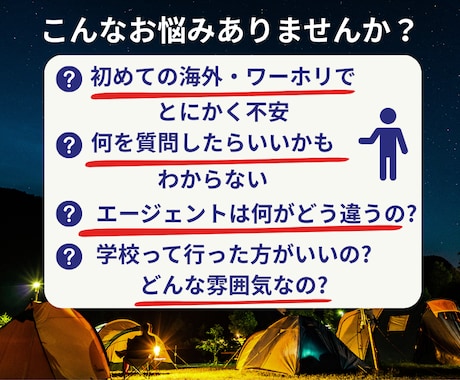 初めての海外・ワーホリ不安な方へ相談のります オーストラリア／カナダ／ハワイ(J-1)経験者が相談のります イメージ2