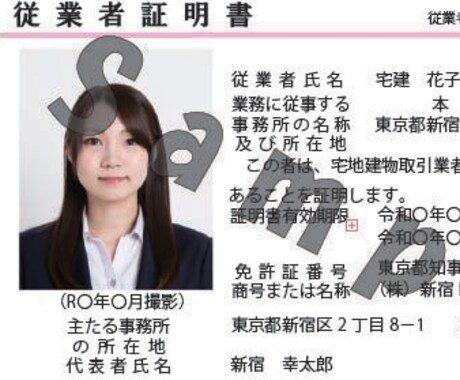 不動産業者様専用/従業者証明書を作成します データ納品可能/現物納品1枚から可能/プラスチック製 イメージ1