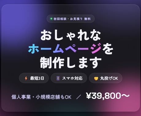 丸投げOK✨記憶に残るWebサイト制作します イメージ1