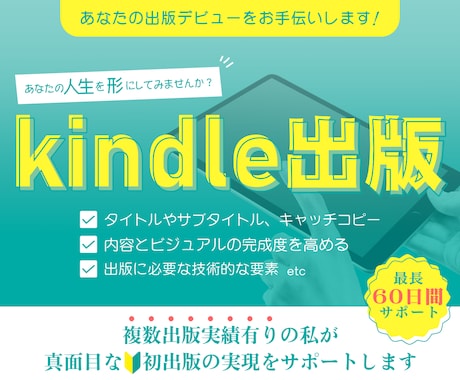 Kindle本の出版デビューをサポートします あなたの人生＝本を世に出すお手伝いをします イメージ1