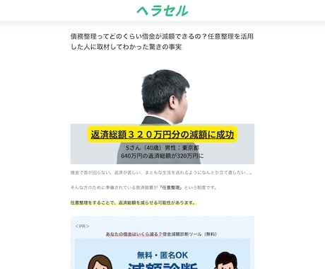 プロが売れる記事LPを作成します 最前線で活躍する現役WEBマーケッターが記事LPを制作します イメージ2