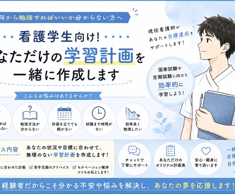看護学生向け!国試合格までの学習計画を作成します 現役看護師経験者が学習計画を作成します イメージ1