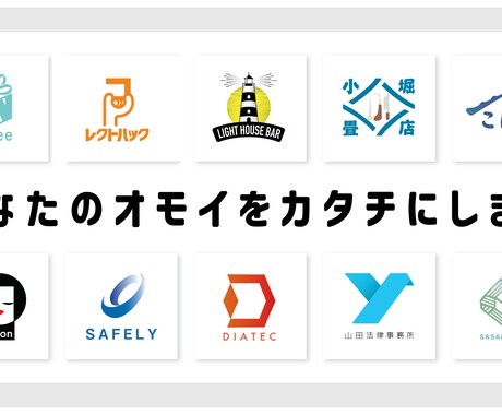 様々なテイストに対応！オリジナルロゴ制作をします 初めてでも安心！お客様の想いを汲み取ったロゴを制作します。 イメージ1