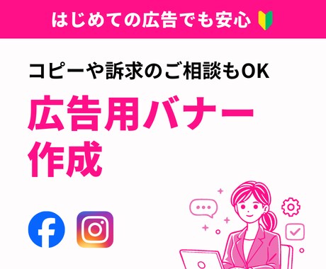 広告配信用バナー（1点）制作します 【広告配信用を前提にしたバナー制作】 イメージ1