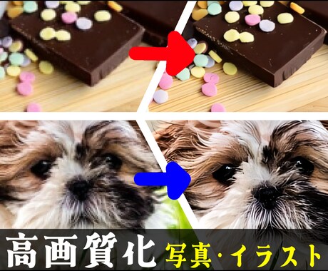 高画質化！大量の写真・イラストを高画質化します 24時間以内に納品！少数～大量枚数対応 イメージ1